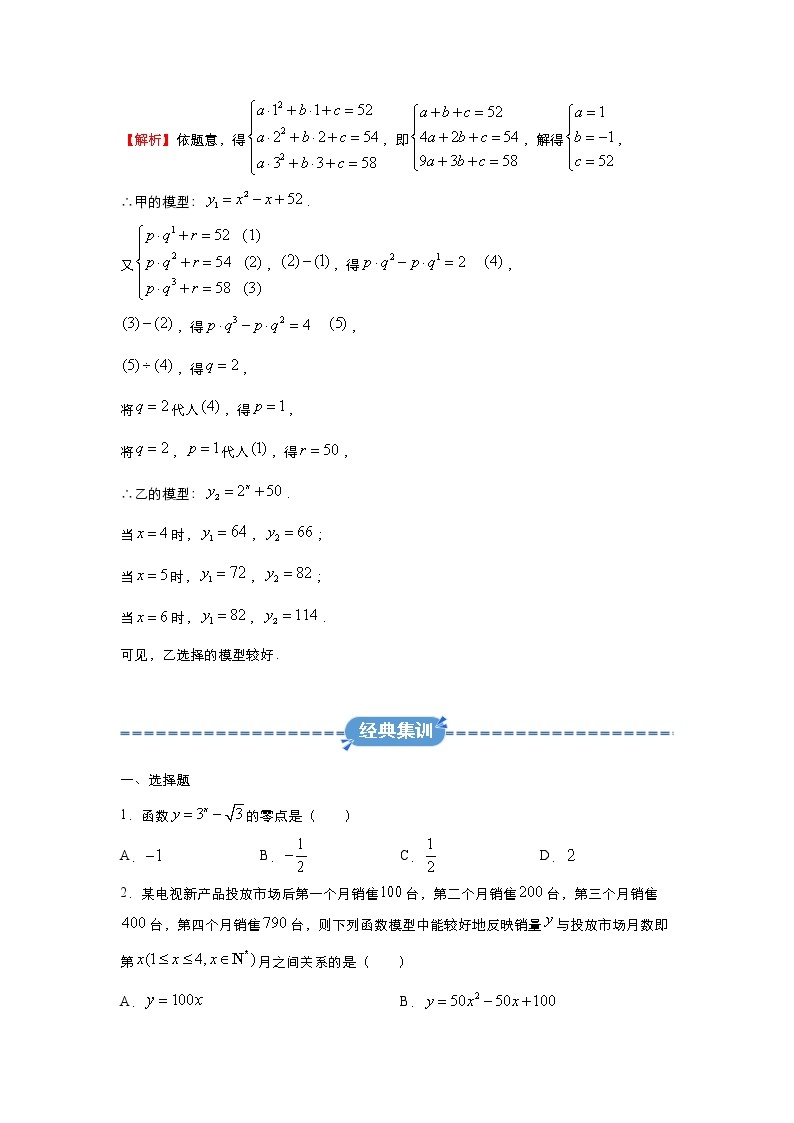 假日知新高一数学寒假作业02