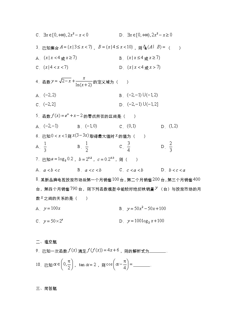 假日知新高一数学寒假作业03