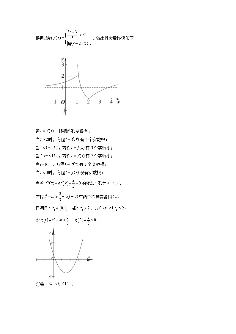 假日知新高一数学寒假作业03