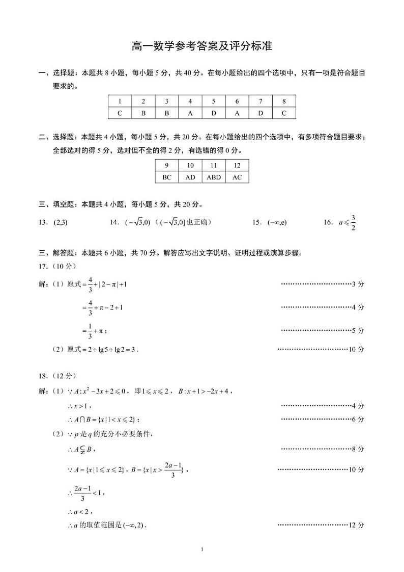 高一数学参考答案及评分标准第1页