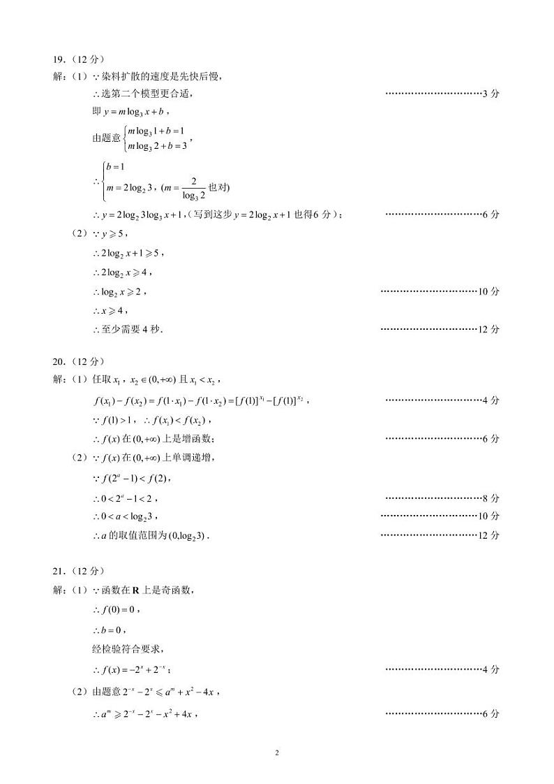 高一数学参考答案及评分标准第2页