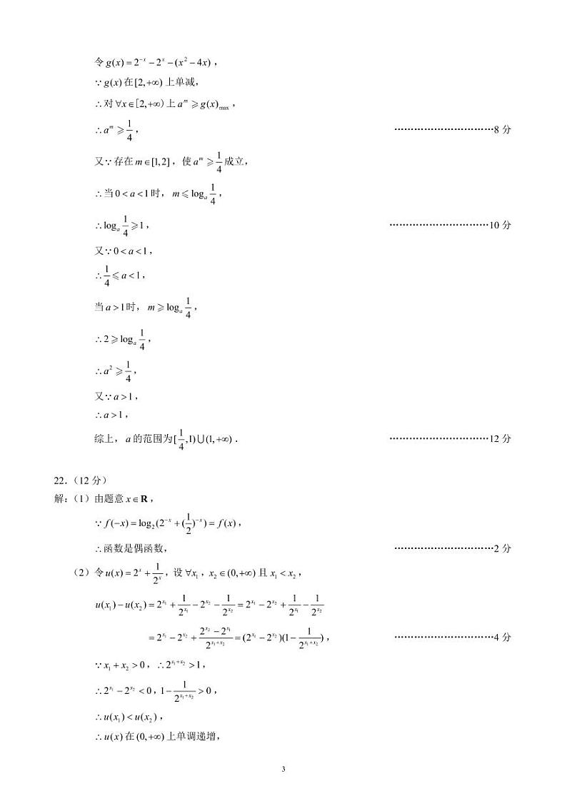 高一数学参考答案及评分标准第3页