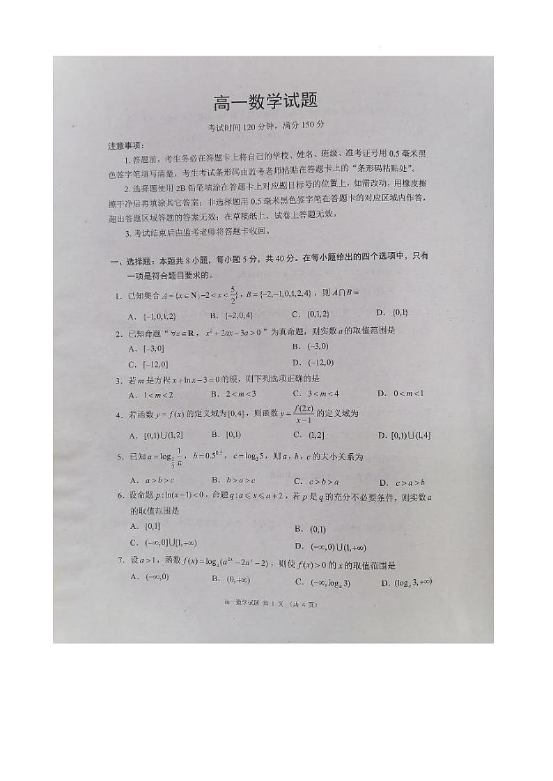 (预约)四川省成都市蓉城高中联盟2022-2023学年高一上期期末考试数学试题第1页