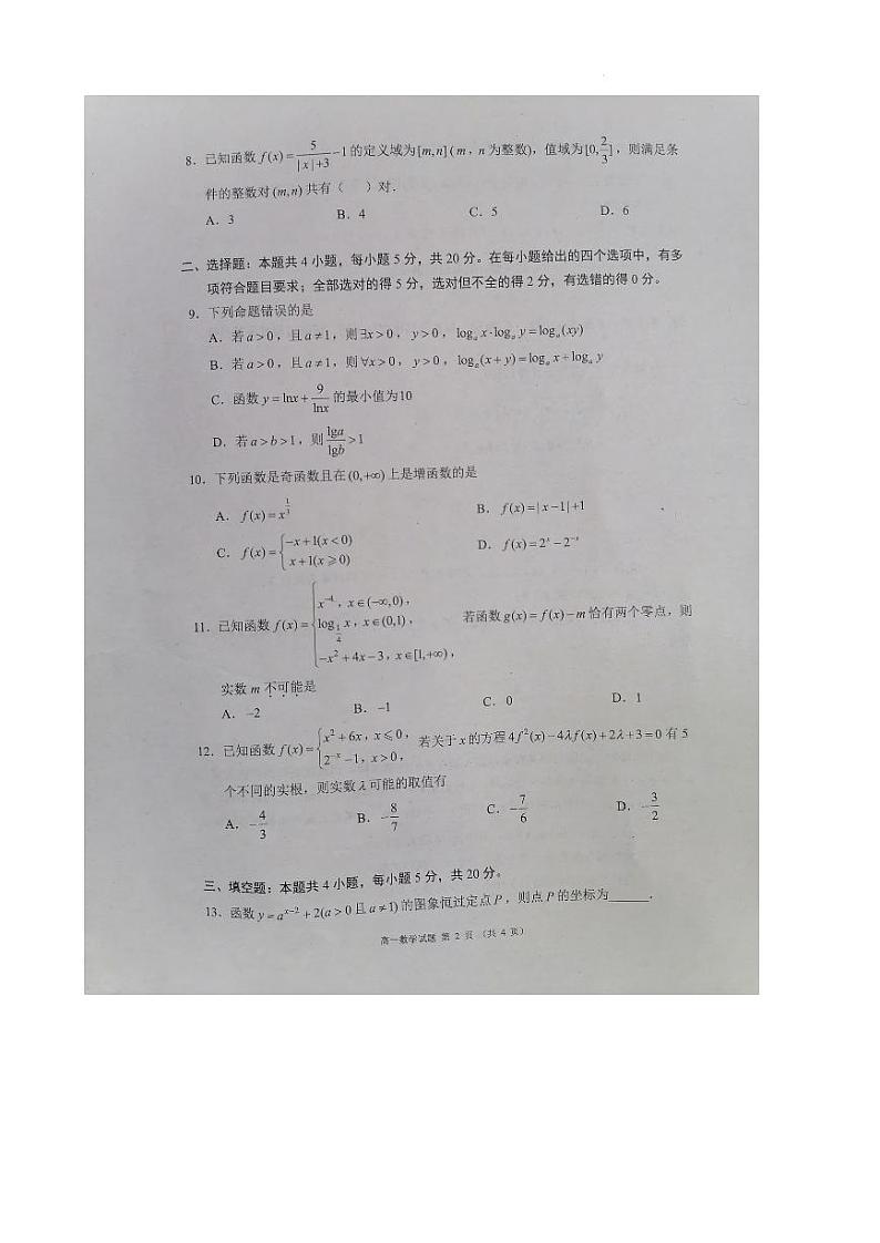 (预约)四川省成都市蓉城高中联盟2022-2023学年高一上期期末考试数学试题第2页