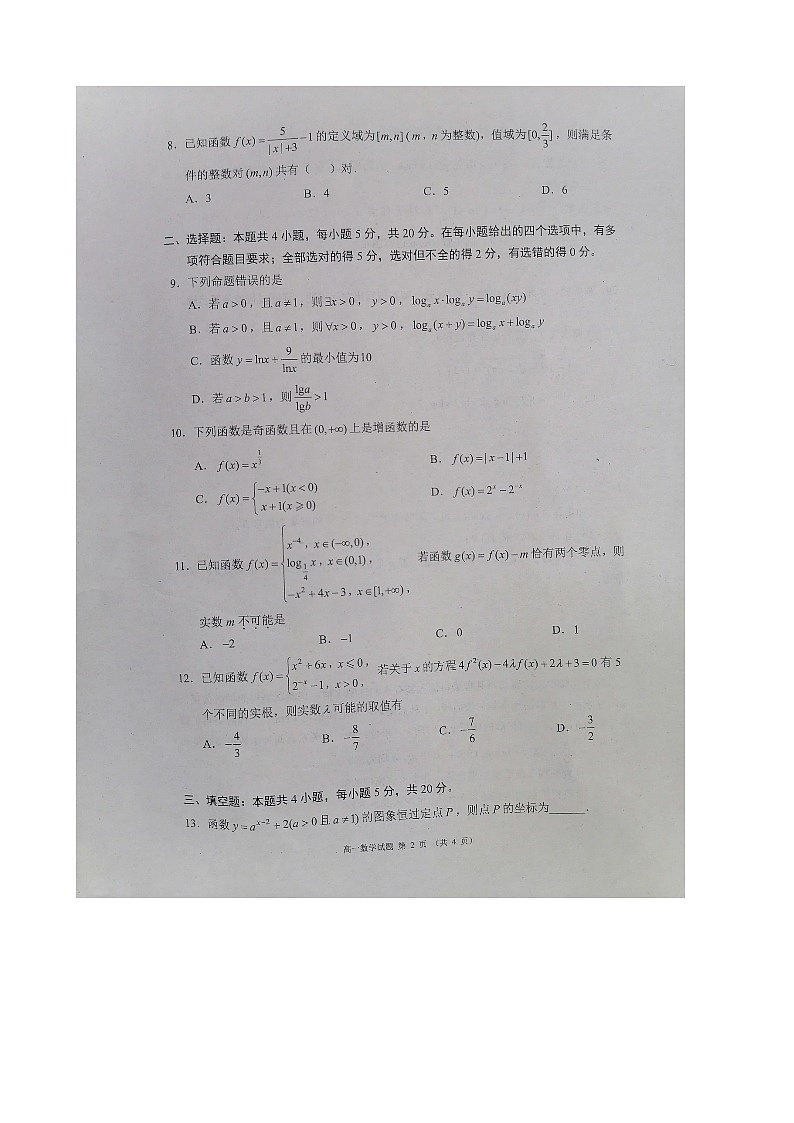 (预约)四川省成都市蓉城高中联盟2022-2023学年高一上期期末考试数学试题第2页