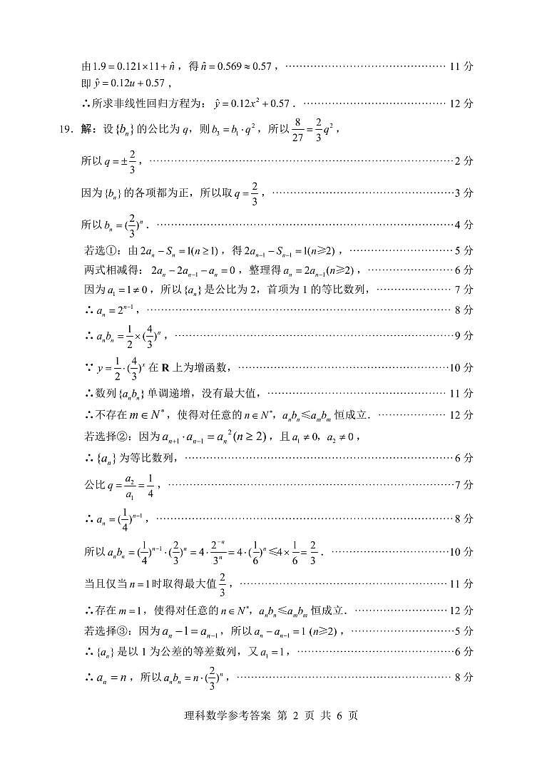 2023届绵阳二诊 理科数学答案第2页
