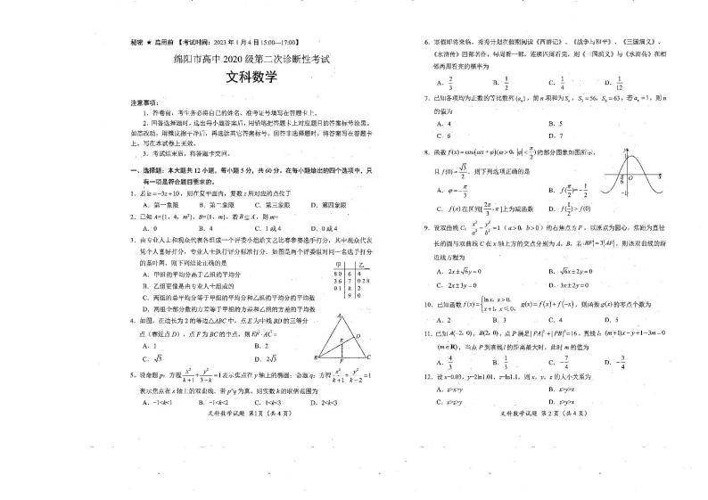 2023届绵阳二诊 文科数学试题及答案（含答题卡）01