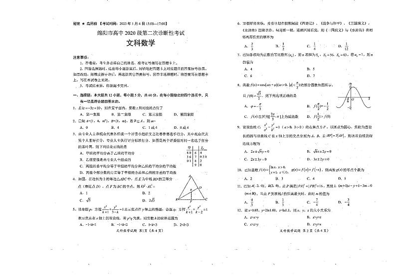 2023届绵阳二诊 文科数学试题及答案(含答题卡)01