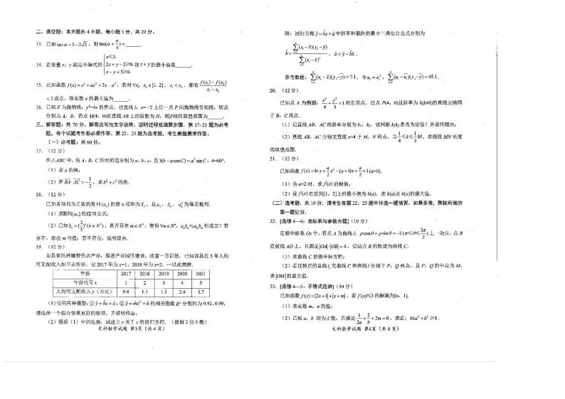 2023届绵阳二诊 文科数学试题及答案（含答题卡）02