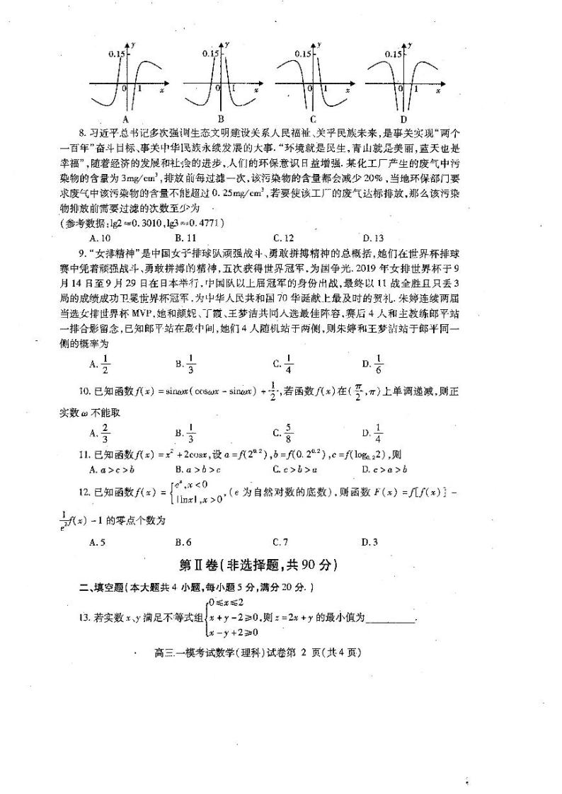 2023届四川省内江市高三高考第一次模拟考试数学（理）试题02