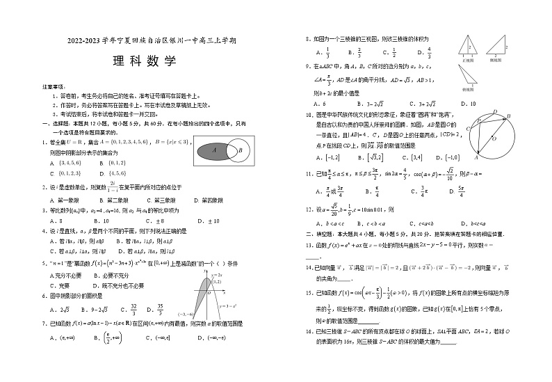 2022-2023学年宁夏回族自治区银川一中高三上学期第四次月考数学(理)试题(word版)第1页