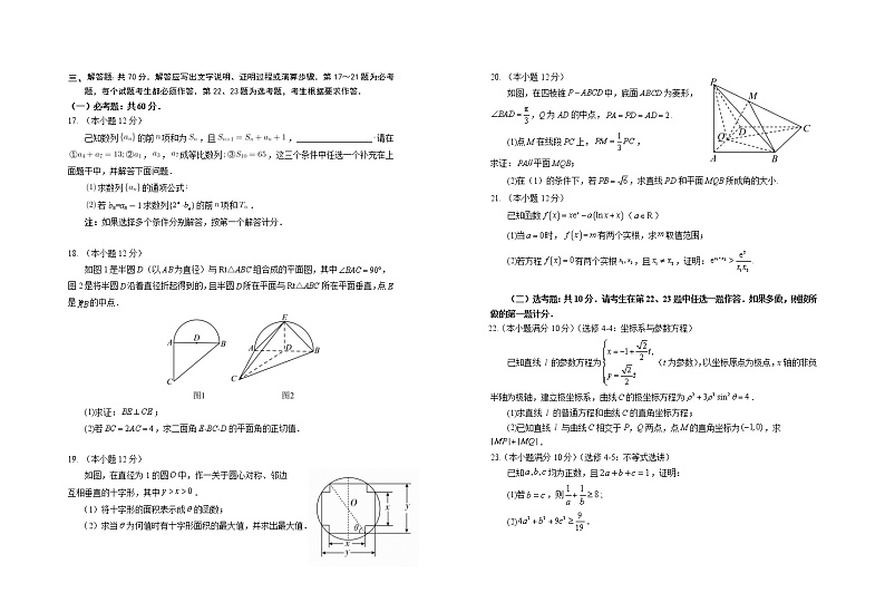 2022-2023学年宁夏回族自治区银川一中高三上学期第四次月考数学(理)试题(word版)第2页