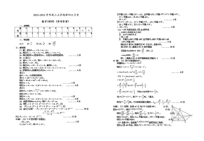2022-2023学年宁夏回族自治区银川一中高三上学期第四次月考数学(理)试题(word版)第3页