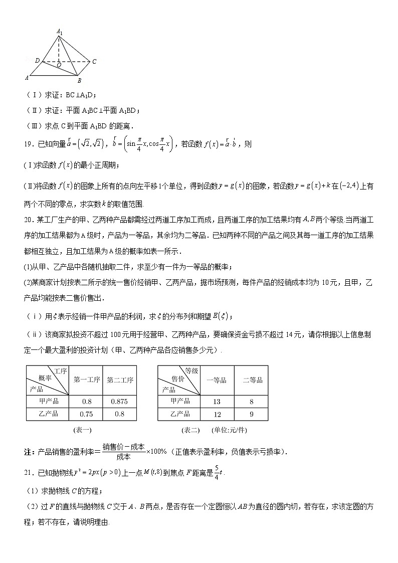2022-2023学年青海省西宁市湟川中学高三上学期12月月考理科数学试题A(word版)第3页