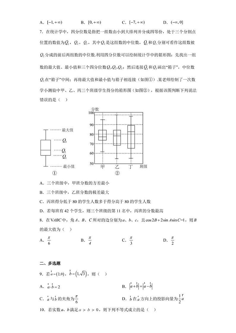 2022-2023学年山东省济南市高三上学期期末考试模拟试题(一)数学(PDF版)第2页