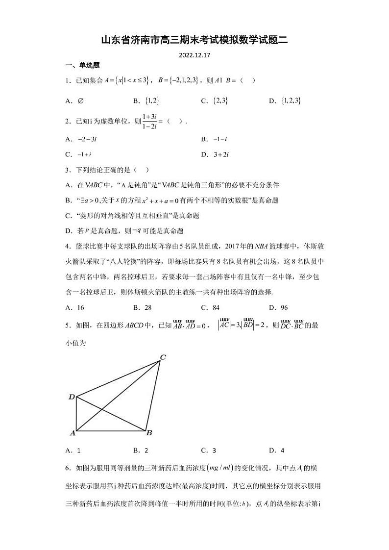 2022-2023学年山东省济南市高三上学期期末考试模拟试题(二)数学(PDF版)第1页