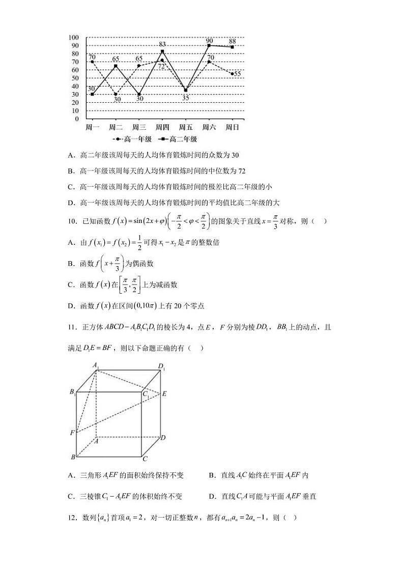 2022-2023学年山东省济南市高三上学期期末考试模拟试题(二)数学(PDF版)第3页