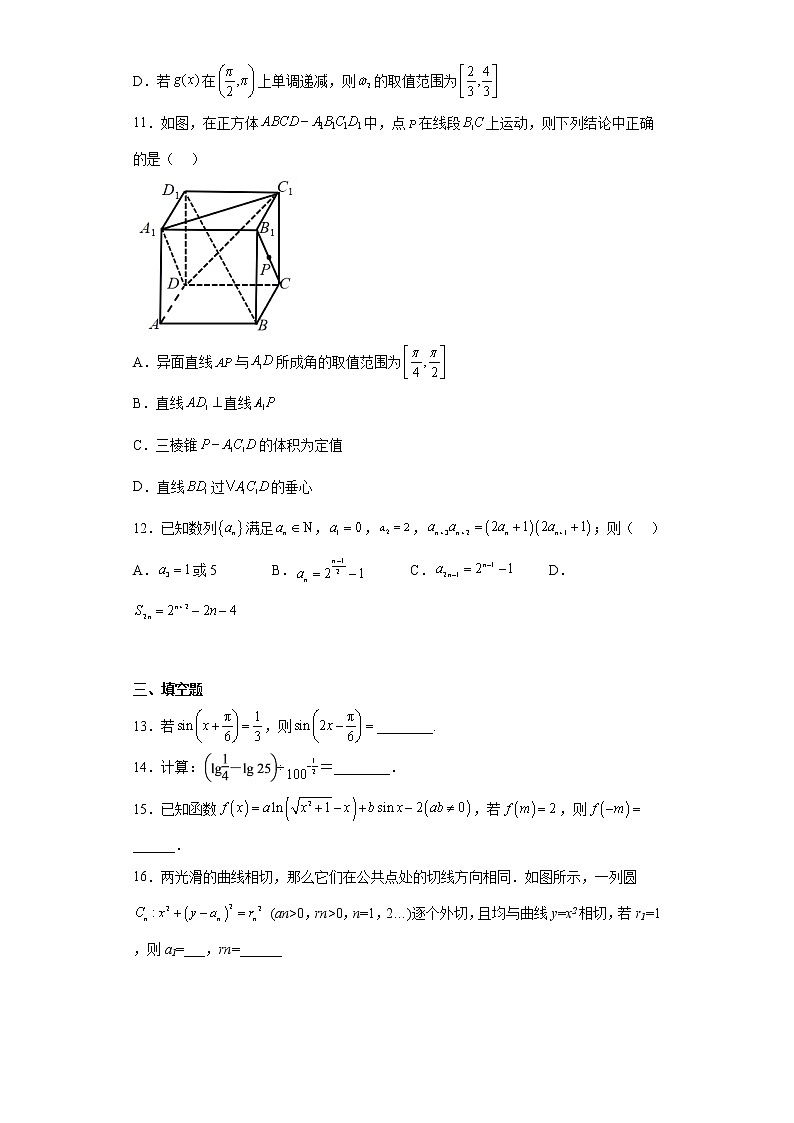 2022-2023学年山东省济南市高三上学期期末考试模拟试题(三)数学(word版)第3页