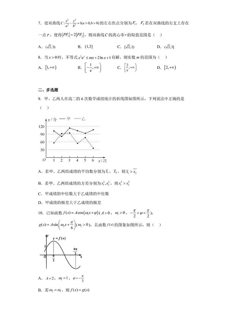 2022-2023学年山东省济南市高三上学期期末考试模拟试题(三)数学(PDF版)第2页