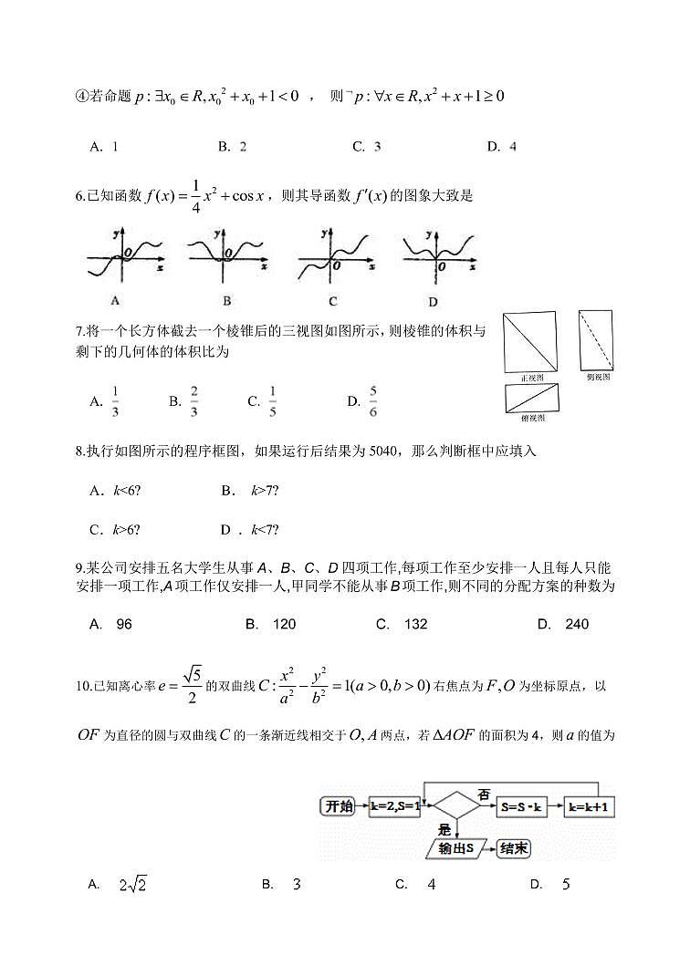 2022-2023学年四川省成都市金牛区高三上学期11月理科数学阶段性检测卷(二)(PDF版)第2页