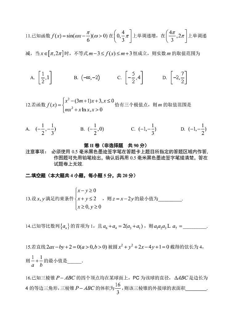 2022-2023学年四川省成都市金牛区高三上学期11月理科数学阶段性检测卷(二)(PDF版)第3页