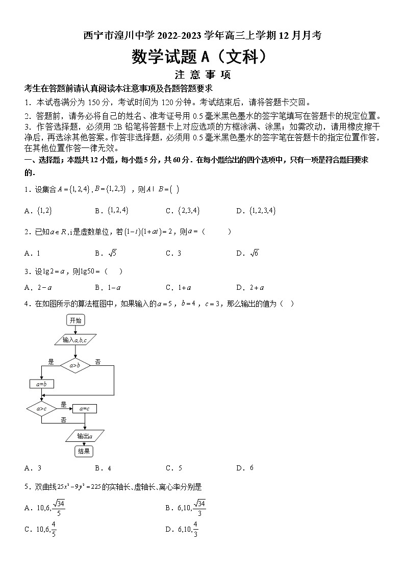 2022-2023学年青海省西宁市湟川中学高三上学期12月月考文科数学试题A(word版)01