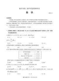 2022-2023学年山东省临沂市高三期中数学试题 PDF版