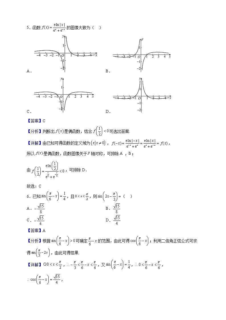 2023届福建省连城县第一中学高三上学期第二次月考数学试题(解析版)第3页