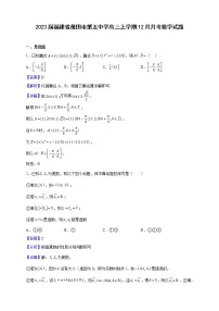 2023届福建省莆田市第五中学高三上学期12月月考数学试题(解析版)
