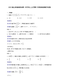 2023屆江蘇省南京市第一中學(xué)高三上學(xué)期9月質(zhì)量檢測數(shù)學(xué)試題（解析版）
