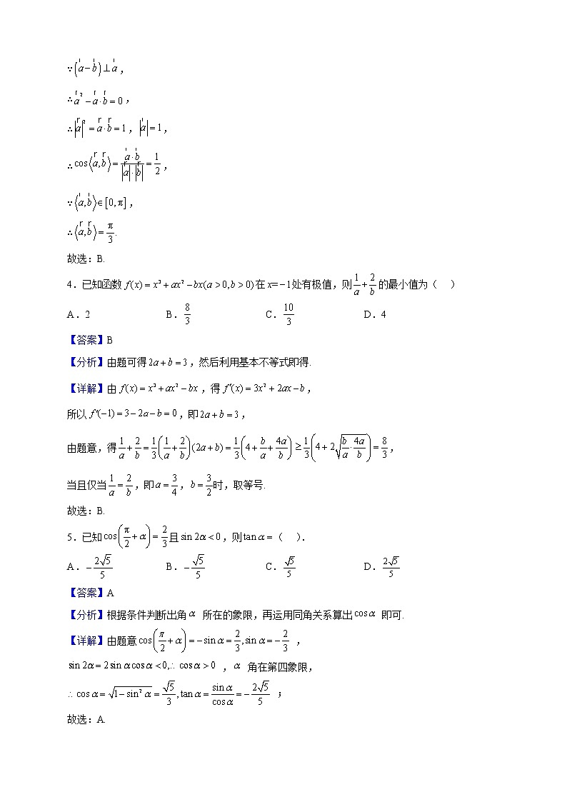 2023届江苏省南京市第一中学高三上学期9月质量检测数学试题(解析版)第2页