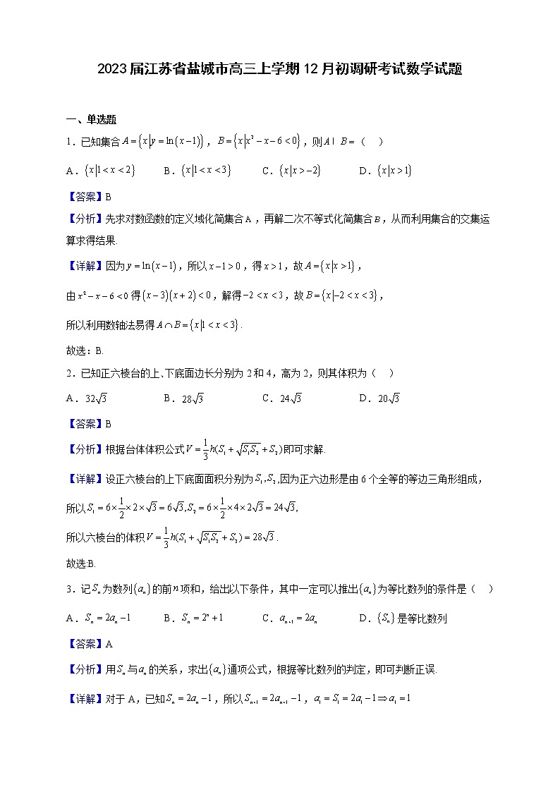 2023届江苏省盐城市高三上学期12月初调研考试数学试题(解析版)01