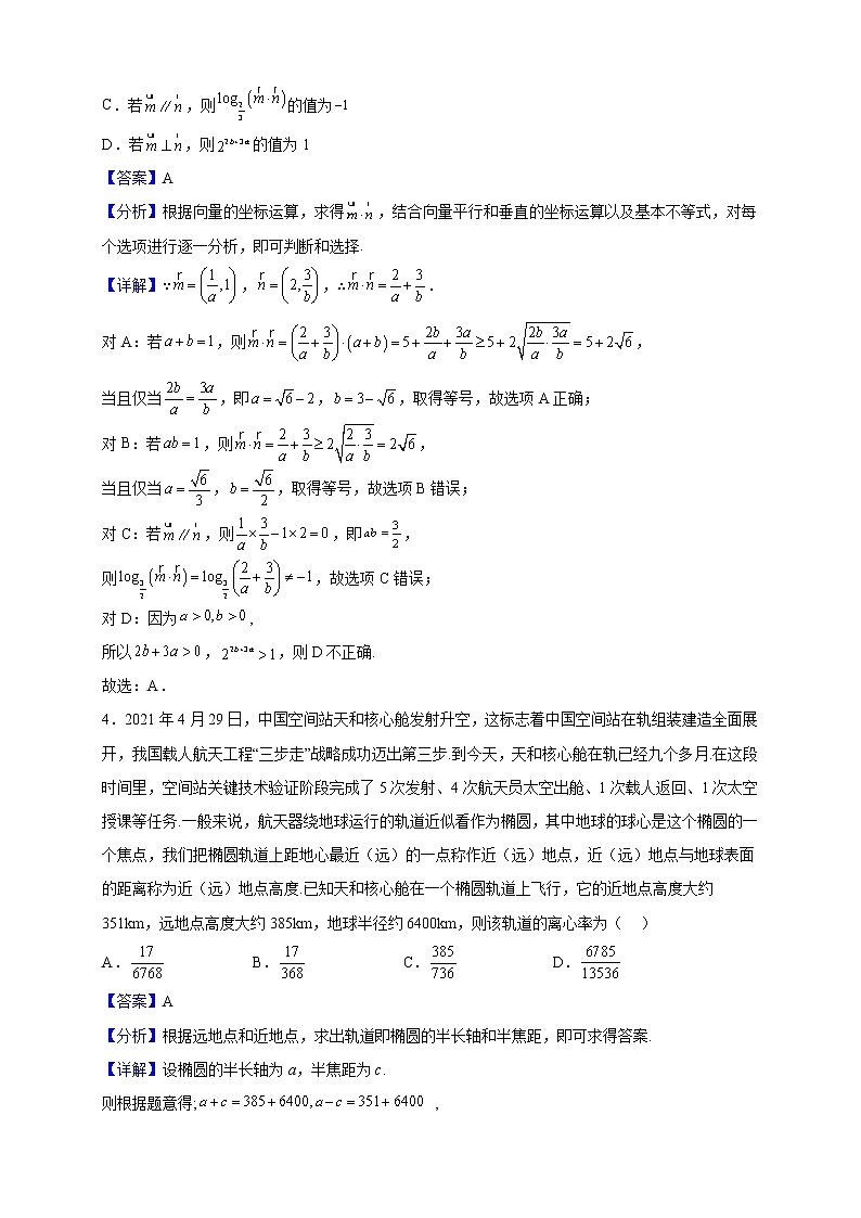 2023届江苏省盐城市四校高三上学期12月联考数学试题(解析版)第2页