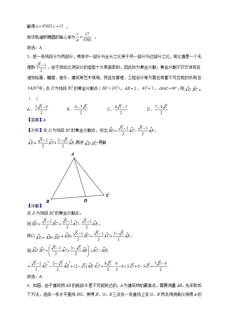 2023届江苏省盐城市四校高三上学期12月联考数学试题(解析版)第3页