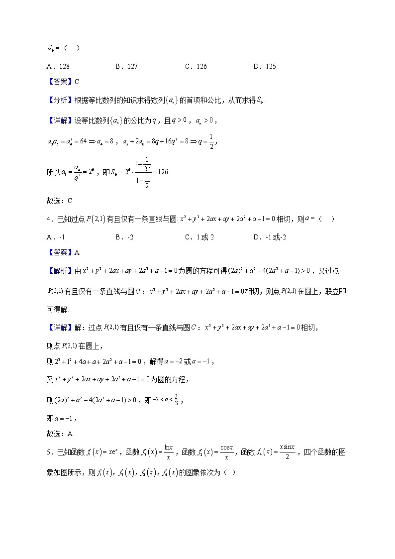 2023届江苏省扬州市宝应县安宜高级中学高三上学期第三次阶段考试数学试题(解析版)02