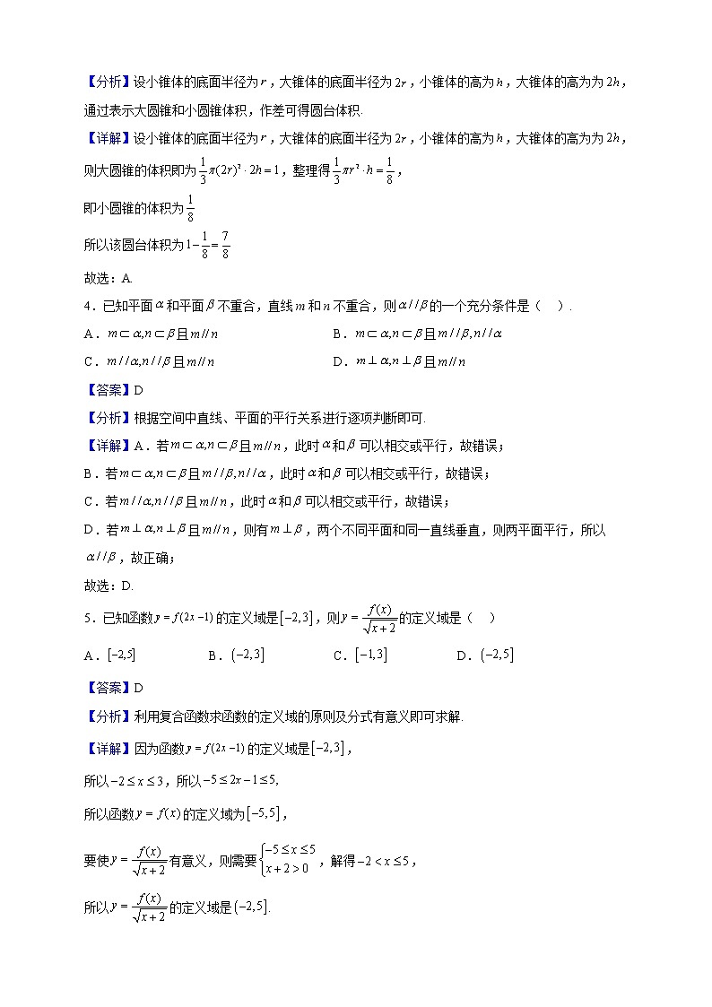 2023届江苏省扬州市宝应区曹甸高级中学高三上学期期中数学试题(解析版)02