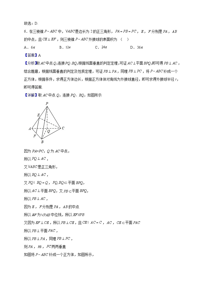 2023届江苏省扬州市宝应区曹甸高级中学高三上学期期中数学试题(解析版)03