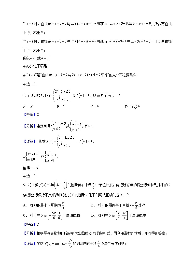 2023届辽宁省大连市滨城联盟高三上学期期中考试数学试题(解析版)第2页