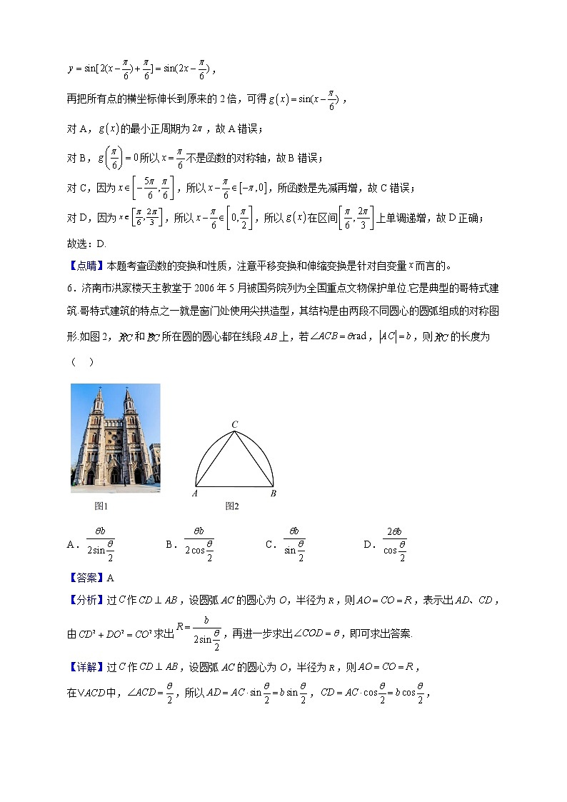 2023届辽宁省大连市滨城联盟高三上学期期中考试数学试题(解析版)第3页