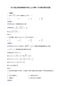 2023届江苏省决胜新高考高三上学期12月大联考数学试题（解析版）