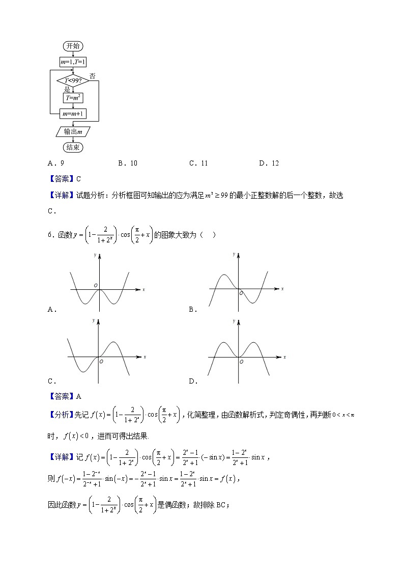 2023届四川省宜宾市第四中学校高三上学期12月月考数学(文)试题(解析版)第3页