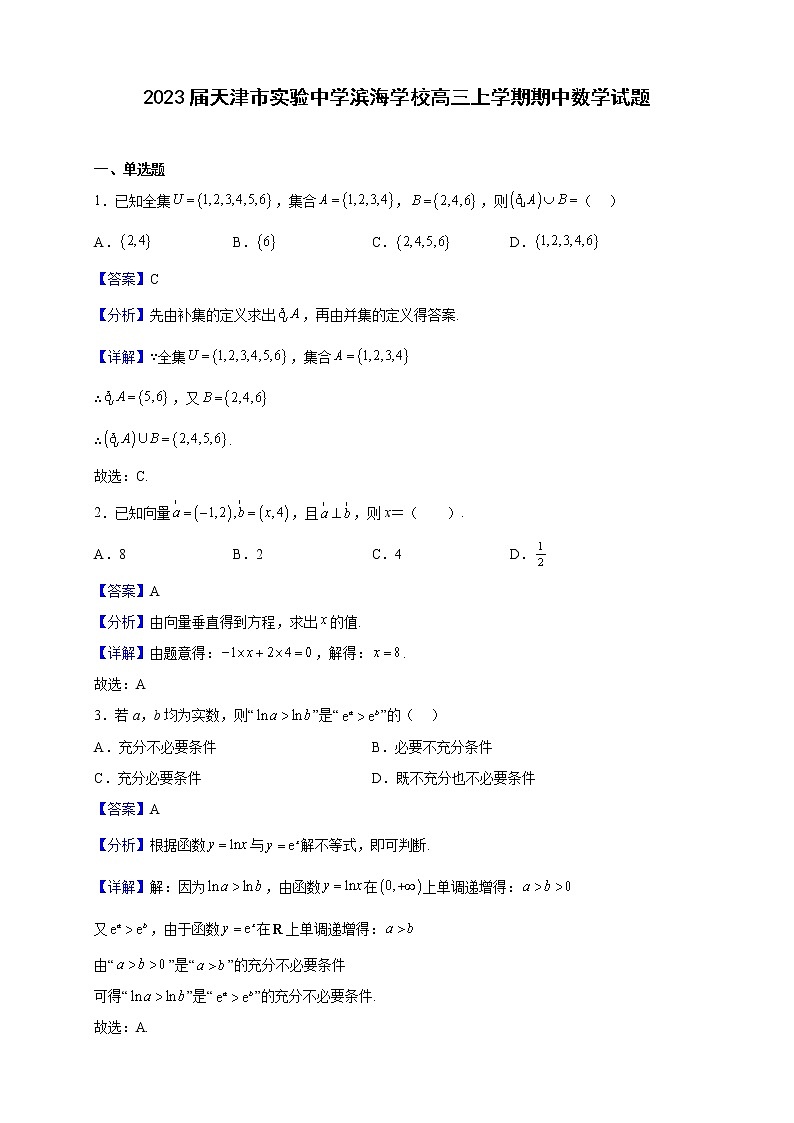 2023届天津市实验中学滨海学校高三上学期期中数学试题(解析版)01