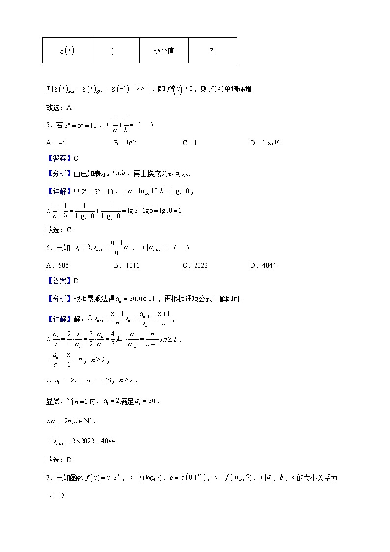 2023届天津市实验中学滨海学校高三上学期期中数学试题(解析版)03