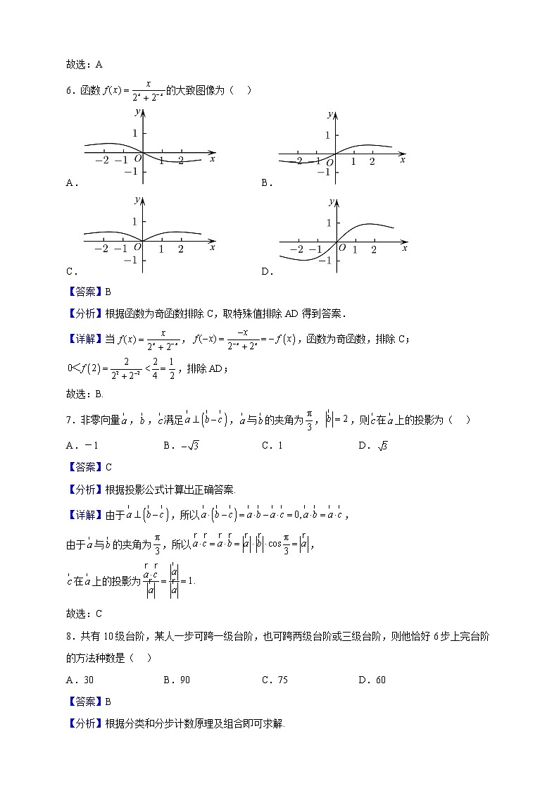 2023届四川省宜宾市叙州区第二中学校高三上学期第三学月考试数学(理)试题(解析版)第3页