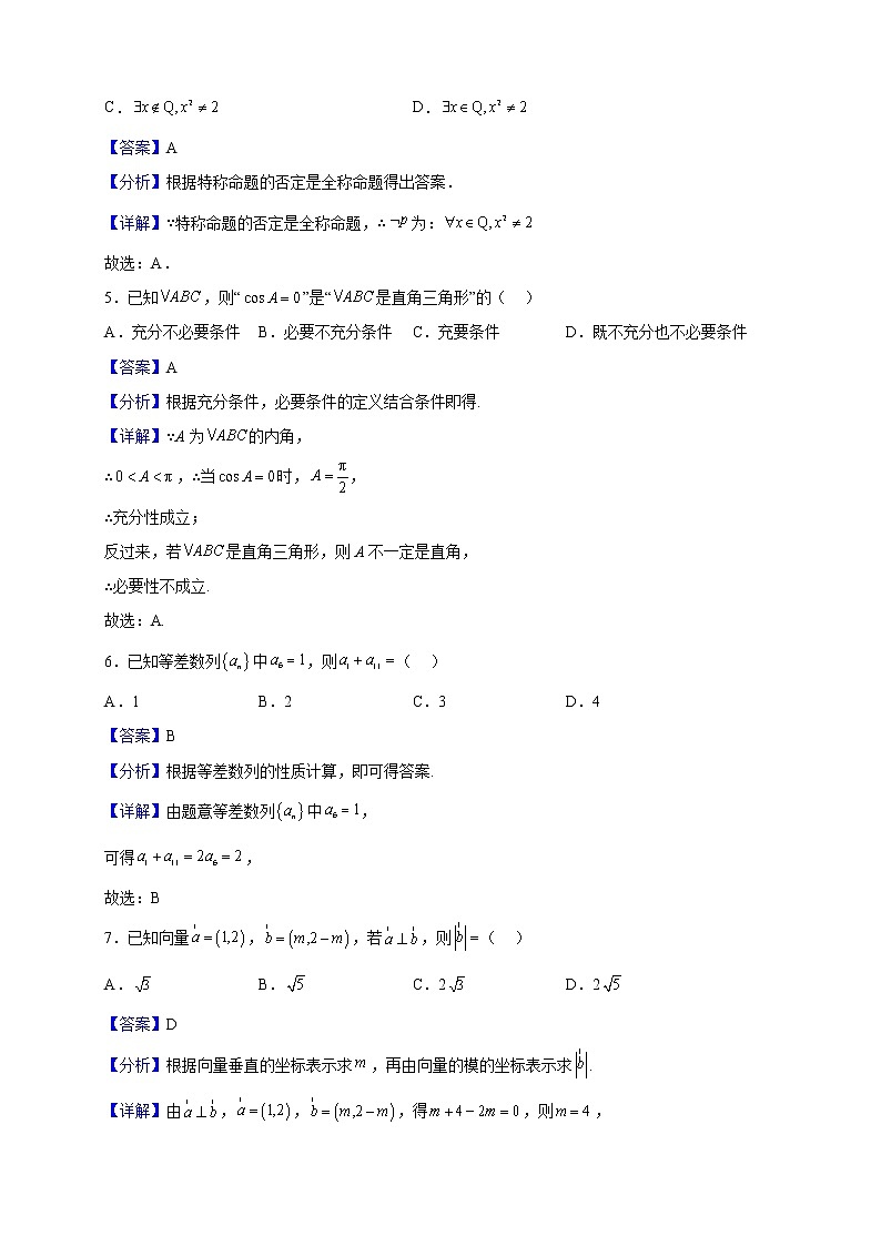 2023届西藏林芝市第二高级中学高三上学期第二次月考数学(文)试题(解析版)第2页