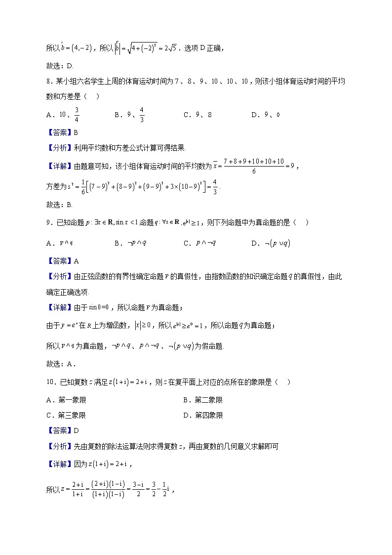 2023届西藏林芝市第二高级中学高三上学期第二次月考数学(文)试题(解析版)第3页
