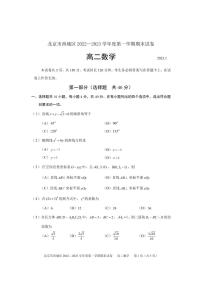 北京市西城区 2022—2023 学年度高二第一学期期末数学试题及答案