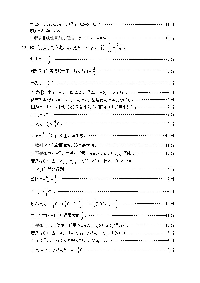四川省绵阳市2022-2023学年高三上学期第二次诊断性考试(1月)数学理答案第2页