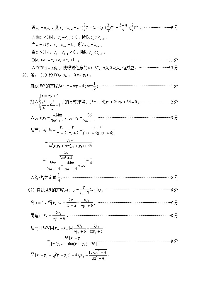 四川省绵阳市2022-2023学年高三上学期第二次诊断性考试(1月)数学理答案第3页