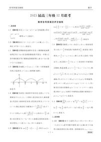 2023山西省衡水金卷高三上学期12月联考试题数学PDF版含解析（可编辑）